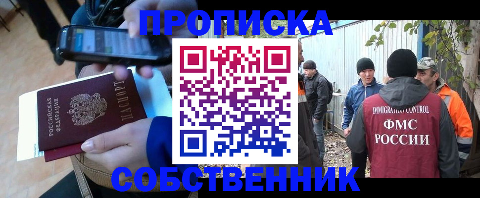 прописка от собственника в Татарске