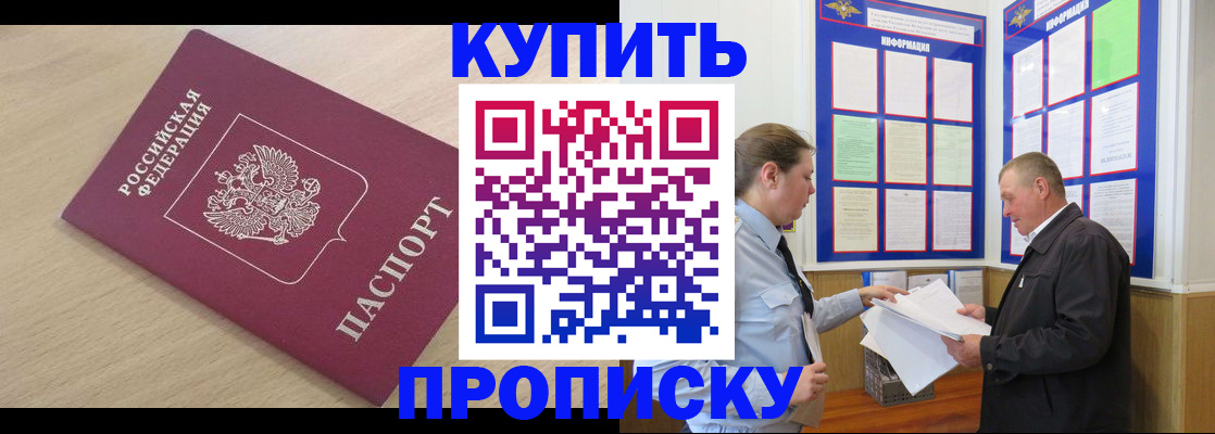 временная регистрация недорого в Татарске