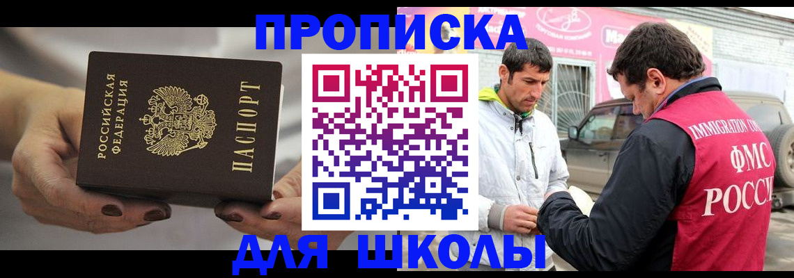 прописка 2025 в Татарске