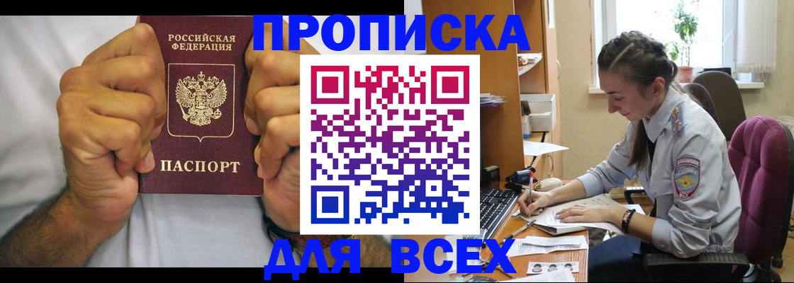 прописка для работы в Татарске