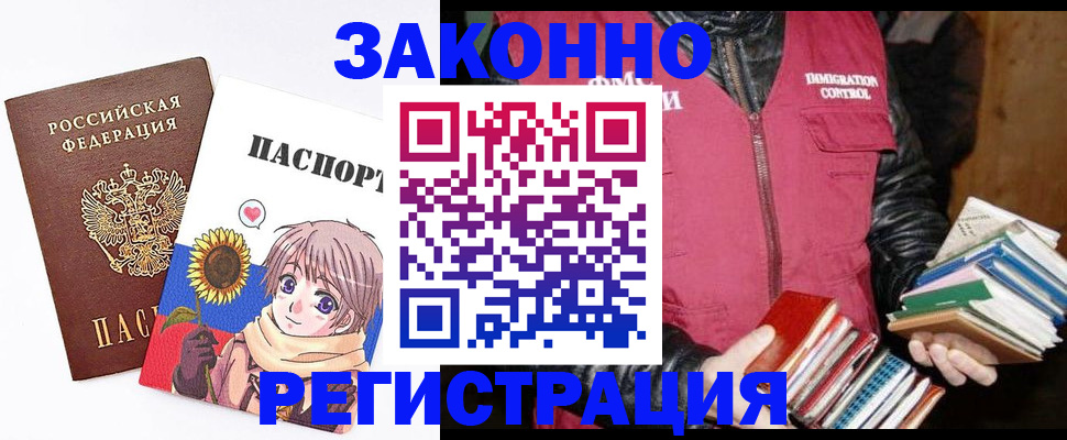 миграционный учет в Татарске