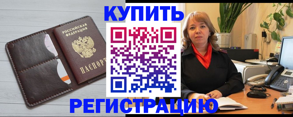 прописка законно в Татарске