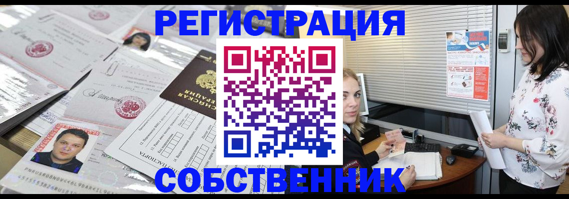 прописка для работы в Татарске