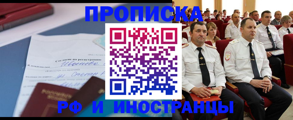 прописка иностранных граждан в Татарске