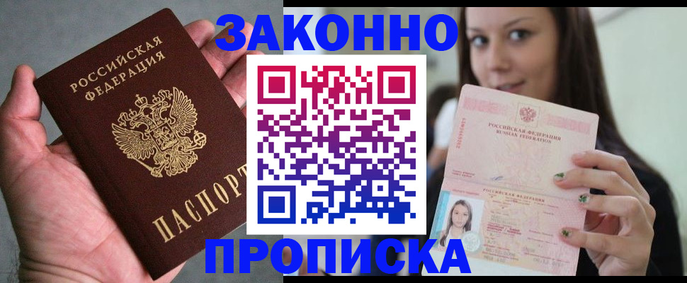 временная регистрация законно в Татарске