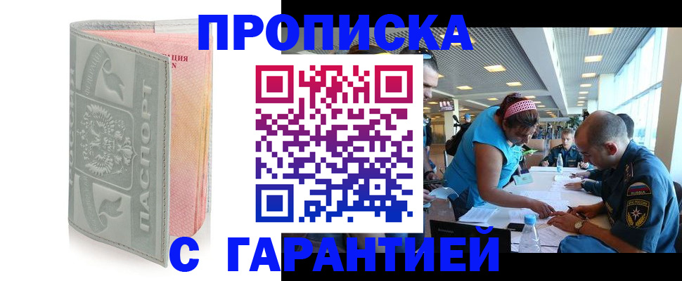 прописка поиск в Татарске