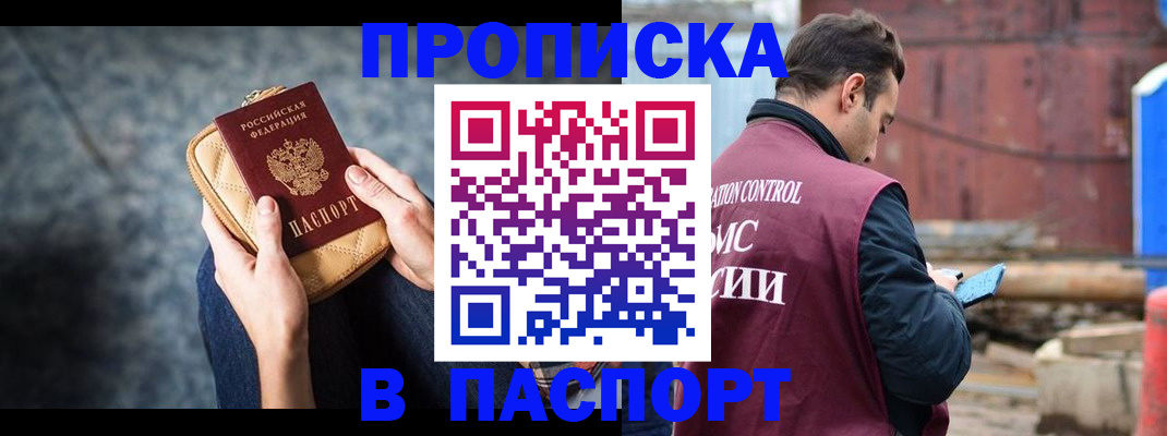 прописка для школы в Татарске